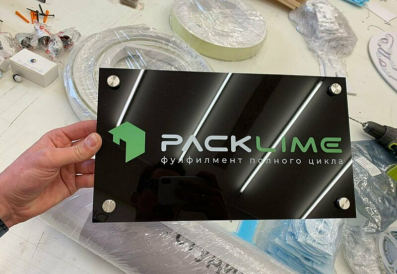 Наше портфолио - Табличка из акрила для фулфилмента полного цикла "Packlime"