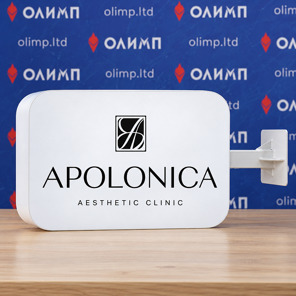 Наше портфолио - Лайтбокс для косметологического центра "Apolonica Aesthetic Clinic"